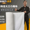 廠家直銷(xiāo)fd105防火無(wú)塵石棉布 1.5mm2mm3mm耐高溫隔熱石棉布