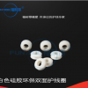 直銷環(huán)保白色雙面硅膠護(hù)線圈出線孔硅膠保護(hù) 電線防護(hù)線環(huán)