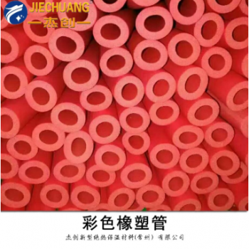 直銷 彩色橡塑管 空調(diào)地暖紅藍橡塑保溫管 阻燃防凍海綿管套