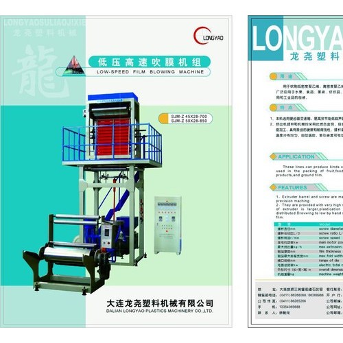 供應龍堯45-850高速吹膜機。塑料機械。大連吹膜機