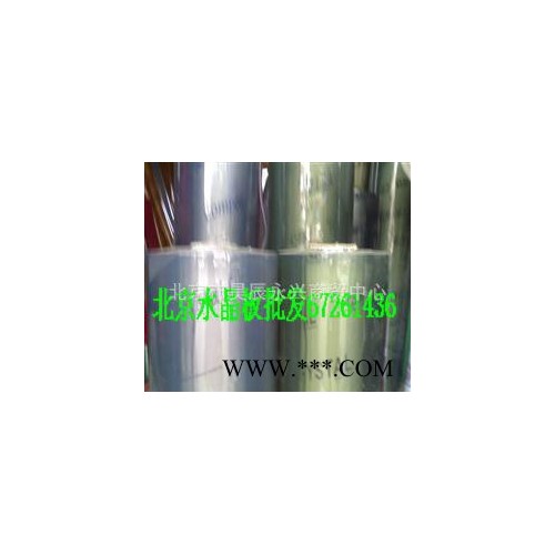 北京pvc高透水晶板，塑料軟玻璃加厚塑料板８７８８３５８７