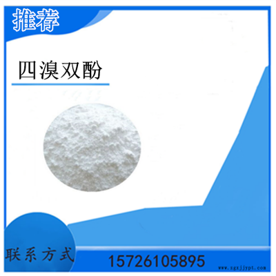 供應(yīng) 四溴雙酚A 高效環(huán)保阻燃劑 25KG起訂 量大優(yōu)惠