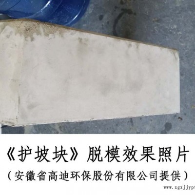 混凝土脫模劑（粉劑），常溫加水?dāng)嚢杓纯?可涂飾150-200平米/kg。