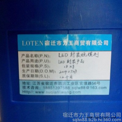 供應(yīng)樂(lè)肯LOTEN2066R干式變壓器脫模劑、環(huán)氧電器脫模劑 LED樹(shù)脂封裝脫模劑