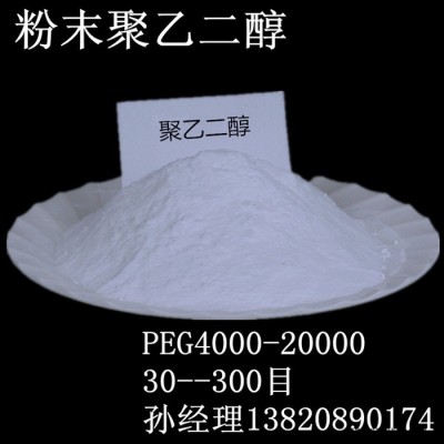 粉末聚乙二醇4000，peg4000 聚乙二醇**東大聚乙二醇4000食品添加劑聚乙二醇保濕劑增稠劑脫模劑