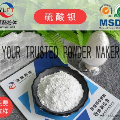 廣東源磊粉體 **沉淀硫酸鋇 超細(xì)鋇粉1250目橡膠 涂料專(zhuān)用填充劑現(xiàn)貨供應(yīng)