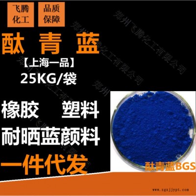 廠家銷售一品酞青藍 B系顏料 耐曬藍 塑料籃 橡膠 塑料著色劑 現(xiàn)貨供應(yīng)