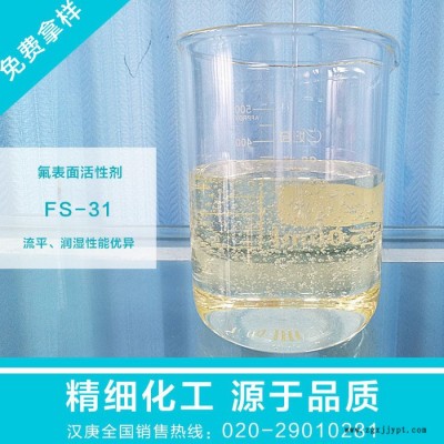 ** 氟碳表面活性劑FS-31 FSO/FSN 潤(rùn)濕滲透劑 水性地板 氟碳表面活性劑FS31