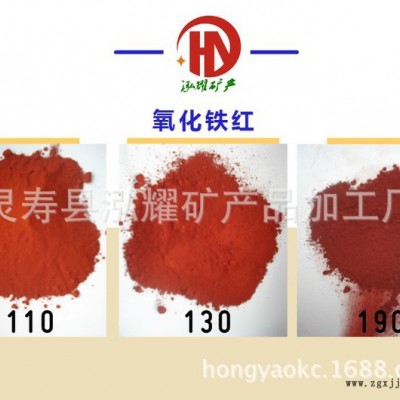 工廠直銷氧化鐵紅，鐵紅粉130 彩磚地坪顏料粉