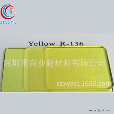 直銷(xiāo)耐水性黃色塑膠顏料高品質(zhì)耐高溫塑膠用染料r-136