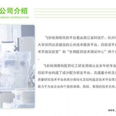 飛秒檢測造紙分析劑分析服務(wù)  造紙分散劑配方