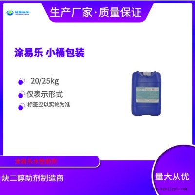 涂易樂ADS-70 建筑涂料助劑，有機顏料，染料，染色粉分散，改善遮蓋力的涂料助劑