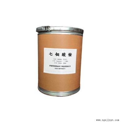 智恒致遠(yuǎn) 高含量 鉬酸銨 七鉬酸銨分析純級(jí) 催化劑 顏料 鉬肥 葉面肥