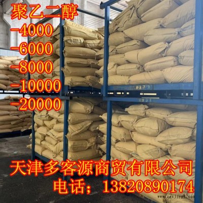 粉末聚乙二醇6000 PEG6000 溶劑、助溶劑，分散劑水泥懸劑、乳劑**粉末6000 粉末聚乙二醇peg