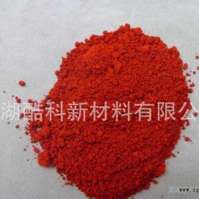 蕪湖酷科硫化鈰紅、替代鎘紅、顏料紅265/環(huán)保無(wú)機(jī)顏料、稀土顏料