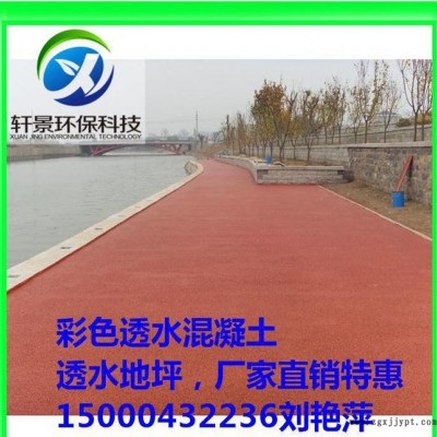 廣東肇慶區(qū)透水地坪，透水砼：凝膠增強(qiáng)劑/反應(yīng)劑/著色劑/保護(hù)劑