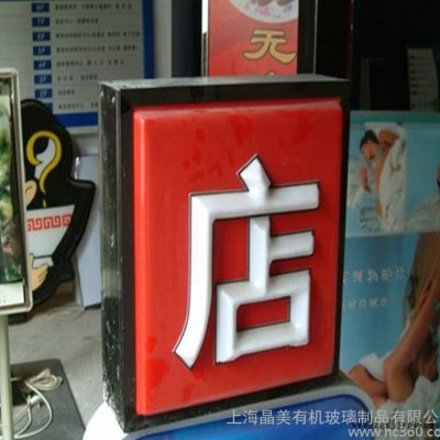 大型，針對各需要商來樣來料加工亞克力燈箱，吸塑燈箱