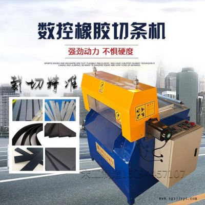 宋工機(jī)械600型數(shù)控橡膠切條機(jī) 定制切口整齊 0誤差橡膠切膠機(jī) 臺(tái)式切膠機(jī)廠家
