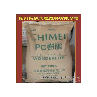 專(zhuān)業(yè)透明PC/臺(tái)灣奇美/110v防紫外線阻燃工程塑膠原料