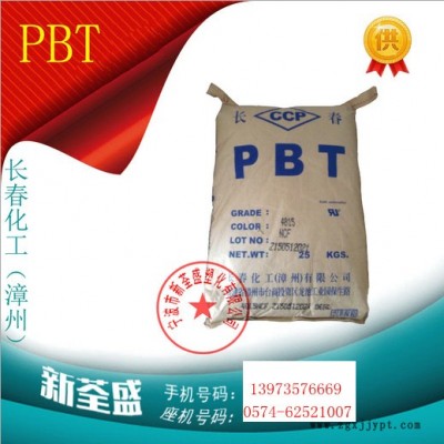 代理 PBT/臺(tái)灣長(zhǎng)春/1100-211M 樹(shù)脂 耐高溫,抗紫外線(xiàn),耐磨,原料