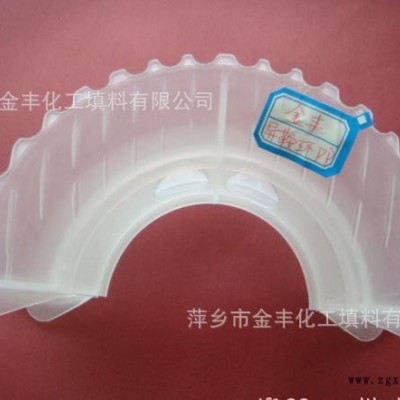 金豐現(xiàn)貨聚丙烯異鞍環(huán)、化工填料、PVC異鞍環(huán)