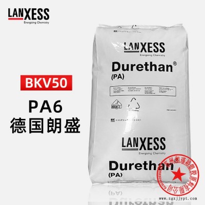 PA6 BKV50 德國朗盛 尼龍單6 BKV50 增強(qiáng)級50%