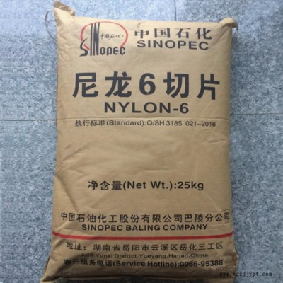 PA6 中石化巴陵 BL3280H 擠出級(jí) 尼龍6切片標(biāo)準(zhǔn)級(jí)汽車(chē)部件塑膠原料PA樹(shù)脂