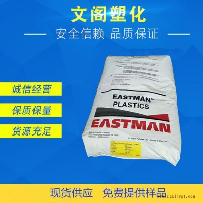PCTG美國(guó)伊士曼TX2001耐高溫高抗沖抗化學(xué)性PCTG原料 研磨杯太空杯用料