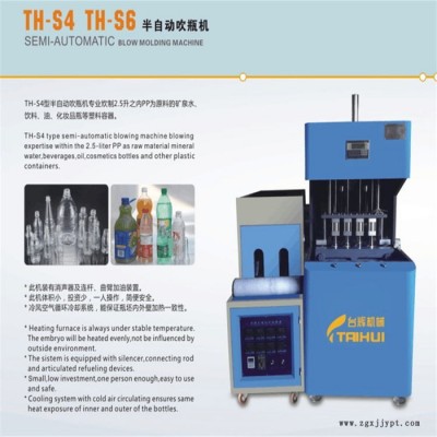 臺輝 供應一 出四半自動吹瓶機 pet塑料瓶吹瓶機  pet礦泉水瓶吹瓶機