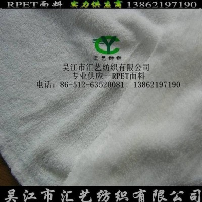 PET環(huán)保珊瑚絨面料【再生環(huán)?！?></a></div>
<a href=