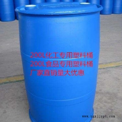 泗水泓泰200升藍(lán)色塑料桶專業(yè)生產(chǎn)，220升塑料桶雙層雙色塑料桶廠家
