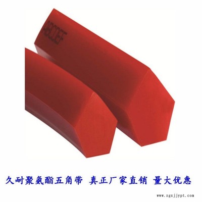 久耐供應聚氨酯PU五角帶廠家