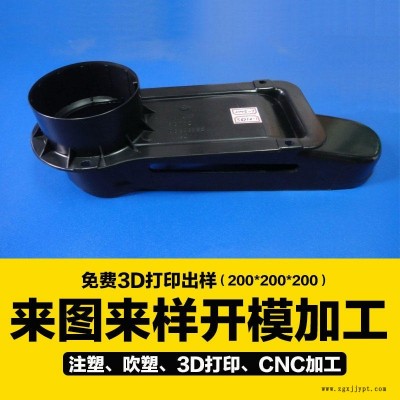 注塑模具注塑加工外殼定制加工塑料模具加工開(kāi)模定做塑料加工制造