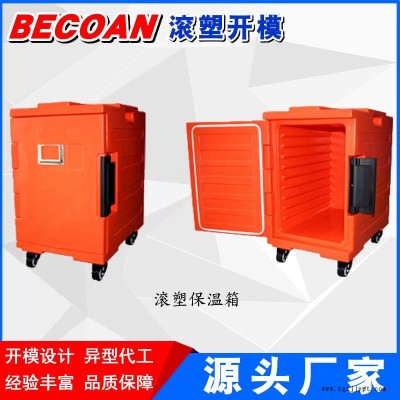 BECOAN滾塑加工 滾塑產(chǎn)品機械水箱消毒液桶 桶 設(shè)備外殼容器滾塑耐腐蝕容器廠家