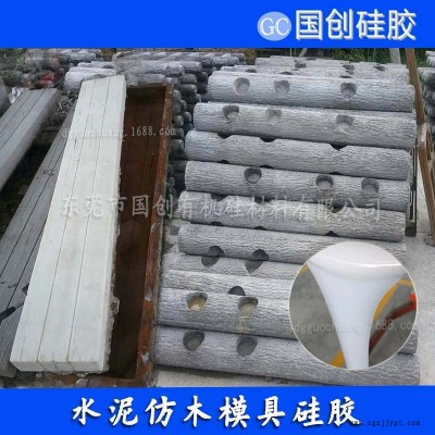 供應自粘木頭液體工業(yè)級硅膠|水泥欄桿模具硅膠
