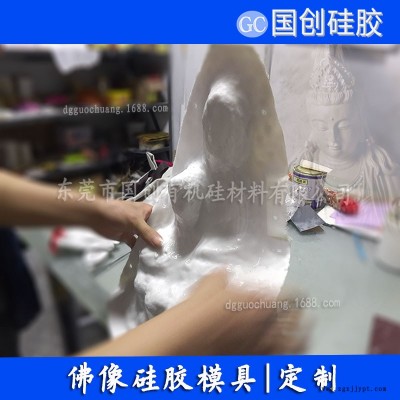 硅膠廠家供應佛像模具**液體硅膠|刷模硅膠材料不易變形