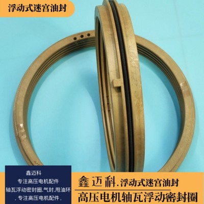 浮動(dòng)密封圈|迷宮式浮動(dòng)密封圈|電機(jī)軸瓦密封環(huán)