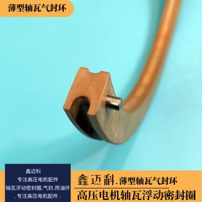 電機(jī)軸瓦氣封環(huán)|高壓電機(jī)軸瓦浮動(dòng)密封圈