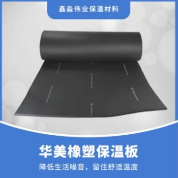 x現(xiàn)貨華美b1級阻燃吸音隔熱橡塑板 空調(diào)保溫鋁箔復合橡塑海綿板