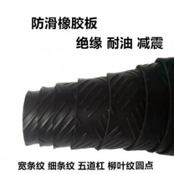 防滑橡膠地墊圓點(diǎn)條紋防滑膠板五道杠柳葉紋鋪地防滑膠板