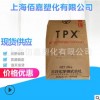 增強(qiáng)級(jí)TPX三井化學(xué)/DX820/注塑級(jí)/透明擠出級(jí)/耐高溫/高流動(dòng)