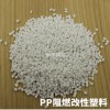 聚丙烯注塑V0環(huán)保抗沖擊工程料 電器耐磨阻燃滴落玻纖增強(qiáng)ROSH料