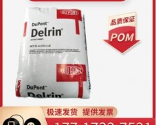 聚甲醛POM美國杜邦100P增韌級高剛性耐磨級汽車部件電子電器原料
