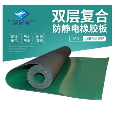 廠家銷售黑色綠色復(fù)合防靜電橡膠板臺(tái)墊地墊抗靜電橡膠墊現(xiàn)貨