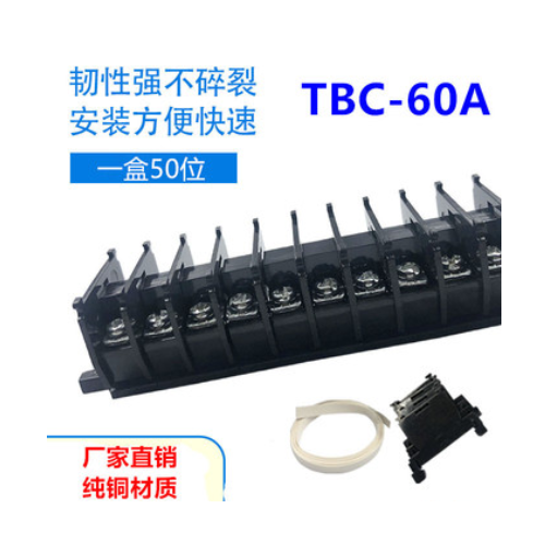 高品質(zhì) TBC-60A導軌組合接線端子,導軌端子 接線端子排60A 50位