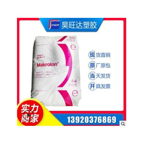 PC/德國(guó)拜耳/2858 護(hù)目鏡原料 醫(yī)用級(jí)