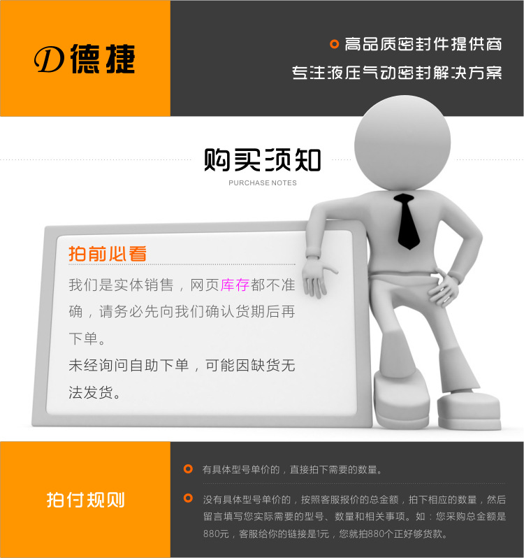 德捷密封件產品詳情 購買須知 關于庫存