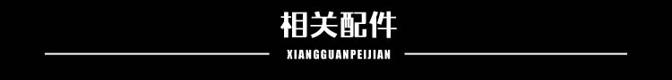 剪刀2-相關(guān)配件