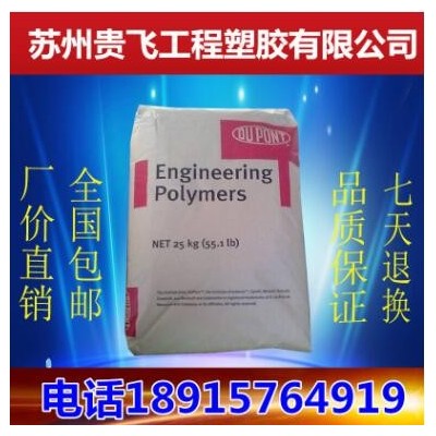 聚酰胺PA66塑膠原料 美國(guó)杜邦 8063 高強(qiáng)度 抗沖擊 增強(qiáng)級(jí) 耐高溫