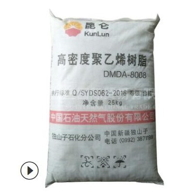 現(xiàn)貨HDPE獨(dú)山子石化DMDA8008聚乙烯8008注塑級(jí)高密度聚乙烯樹脂